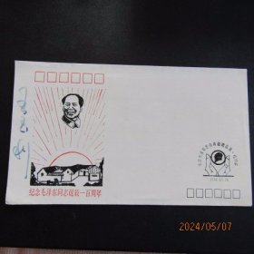 1993年纪念主席诞辰纪念封 设计者王玉利签名