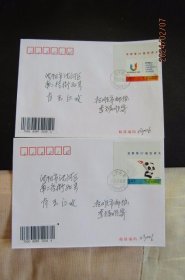 2023-13 成都世界大学生运动会 铭版邮票首日实寄封2枚全 双戳清