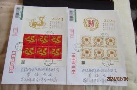 2024-1 生肖龙年邮票小版张 山东龙口首日挂号回执实寄封2枚全