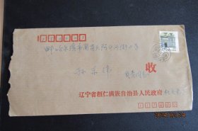 1991年辽宁恒仁实寄封 贴上海民居图案移位变体邮票 双戳清