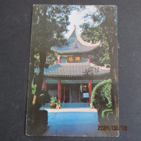 80年代陕西人民美术出版社 陕西省博物馆和西安碑林 明信片