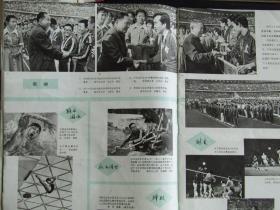 1979年第十二期《人民画报》8开大画报期刊 内含四运会与北京烤鸭