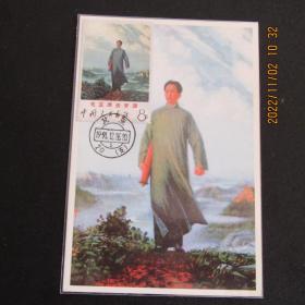 文12 主席去安源 邮票极限片 60年代片源 销1991年北京戳
