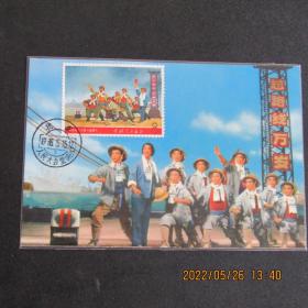 文5 京剧《海港》邮票极限片 外文片源 销1988年北京戳