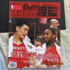 2005年第7期《体育世界灌篮》NBA画报 封面姚明与麦迪 封底艾弗森