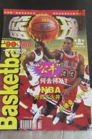 1998年第8期《篮球》期刊杂志