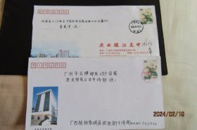 2004-05年广西环江 广西恭城“芙蓉花”邮资实寄封2枚合售
