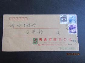 1994年贴普21 普22 普23等票 鸡西市邮票公司实寄封 双戳清