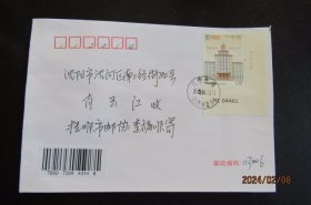 2023-6 东北大学建校100年 铭版邮票首日实寄封 双戳清