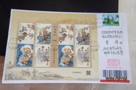 2023-5 西游记邮票小版张 首日北京约投挂号实寄封 双戳清