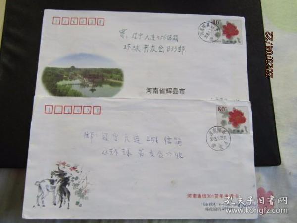 2003年河南辉县 牡丹烟笼紫邮资实寄封2枚合售