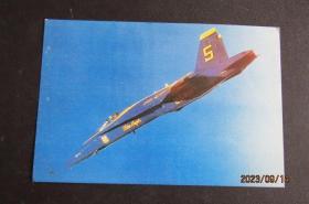 80年代测绘出版社-飞机 旧明信片