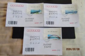 2023-11 现代桥梁建设 铭版邮票首日实寄封3枚全 双戳清