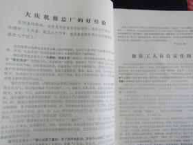 **1976年1期《设备与维修》杂志创刊号 国营松陵机械厂 带语录