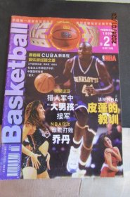 1998年第2期《篮球》期刊杂志
