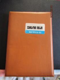 1987年《知识日记》塑皮36开日记本 内新无字迹