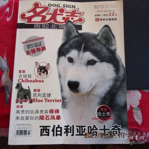 2007年2月《名犬志》期刊杂志 创刊号 16开本 内有赠送海报2张
