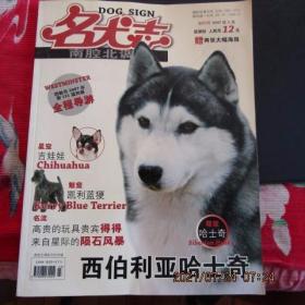 2007年2月《名犬志》期刊杂志 创刊号 16开本 内有赠送海报2张