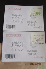 2023-19 杭州第19届亚洲运动会 铭版邮票首日实寄封2枚全 双戳清
