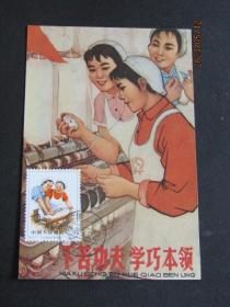 特71 纺织女工 邮票极限片 70年代中国画报社片源 销91年北京戳