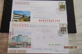 2005年陕西陇县 西乡-高川 西周青铜器邮资实寄封2枚合售