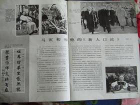 1979年第十二期《人民画报》8开大画报期刊 内含四运会与北京烤鸭