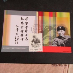 2013-3 向雷锋同志学习 微笑雷锋邮票极限片 02年片源 雷锋所邮戳