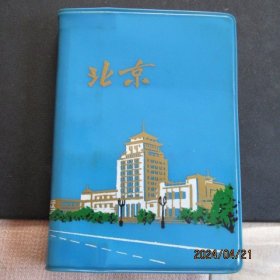 1974年“北京”电信大楼 塑皮64开日记本 北京景点插图 内新无字