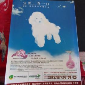 2007年2月《名犬志》期刊杂志 创刊号 16开本 内有赠送海报2张