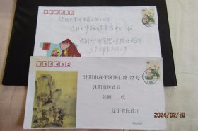 2003-04年沈阳-崇山东路 沈阳-太原路 芙蓉花邮资实寄封2枚合售
