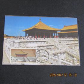 2020-16 故宫博物院-中和殿2 邮票极限片 90年代片源