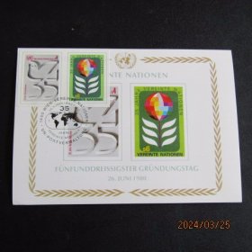 1980年联合国维也纳 国际经济与环保 无齿邮票极限片