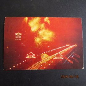 80年代湖北省邮电管理局版 大桥焰火（武汉） 旧明信片