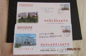 2006年湖北公安-闸口 公安-斑竹垱 长江大学主楼邮资实寄封2枚合售