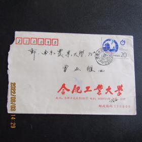 1995年 贴1995世乒赛邮票合肥工业大学公函实寄封