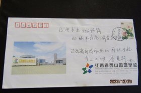 2006年江西进贤-长山 西山国际学校“芙蓉花”邮资实寄封