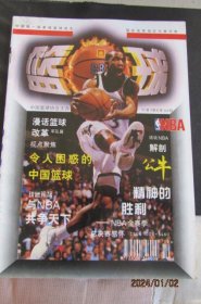 1997年第9期《篮球》期刊杂志 封面NBA总决赛感怀