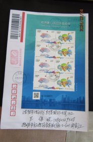 2023-19 杭州第19届亚洲运动会 丝绸邮票小版张首日约投挂号实寄封 双戳清