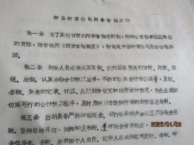 黑龙江省兽医科学研究院1998-99年改革工作方案等材料4份18页合售