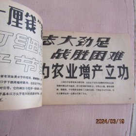 1966年朝花出版社《实用美术字》有修补