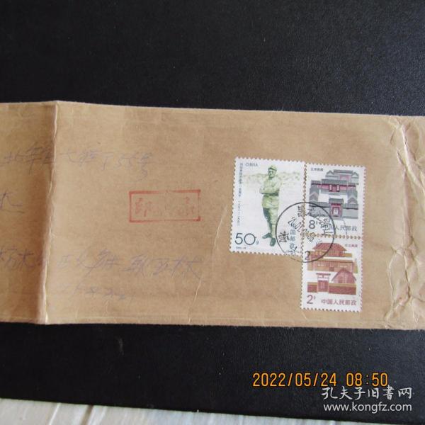 2001年 密山杨木印刷品实寄封 贴1992-18刘伯承50分等票 双戳清