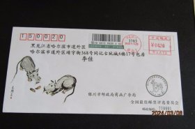 2009年全国最佳邮票评选 宁夏银川实寄纪念封内带纪念张未拆 双戳清