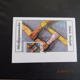 1981年联邦德国发行 互联网团结邮票极限片