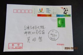 2023-13 成都世界大学生运动会 铭版邮票2全 首日航空实寄台中封