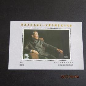 1998年 江苏淮安《周恩来同志诞生一百周年邮票发行》纪念张