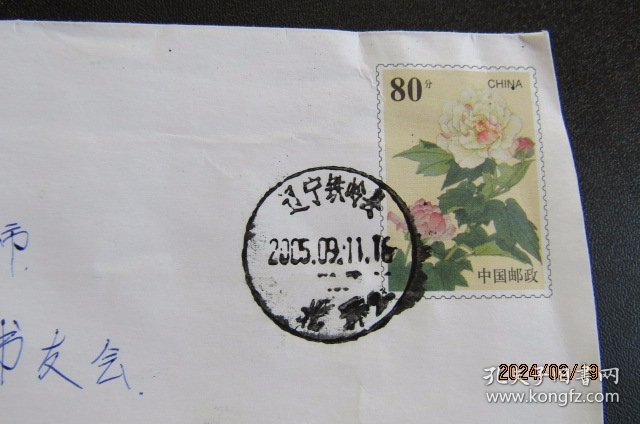 2003-05年辽宁铁岭县-北开 铁岭-八三 芙蓉花邮资实寄封2枚合售