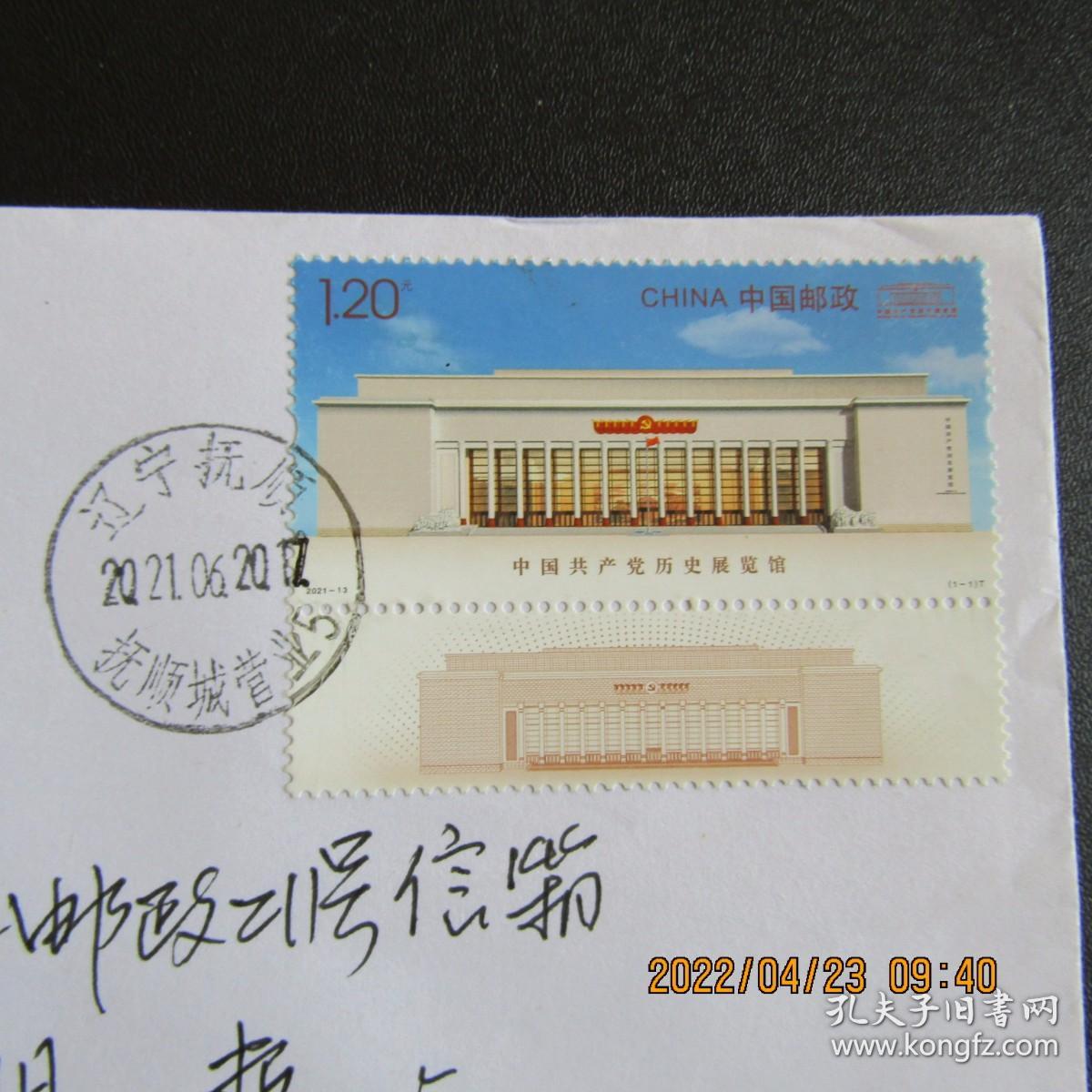 2021-13 中国共产党历史展览馆 邮票首日航空实寄台中封 补机戳 戳清