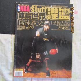 2005年1期《体育世界灌篮》NBA画报 封面阿伦艾弗森 封底文斯卡特