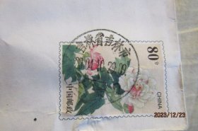 2004年吉林-左家 公主岭-怀德“芙蓉花”邮资实寄封2枚合售