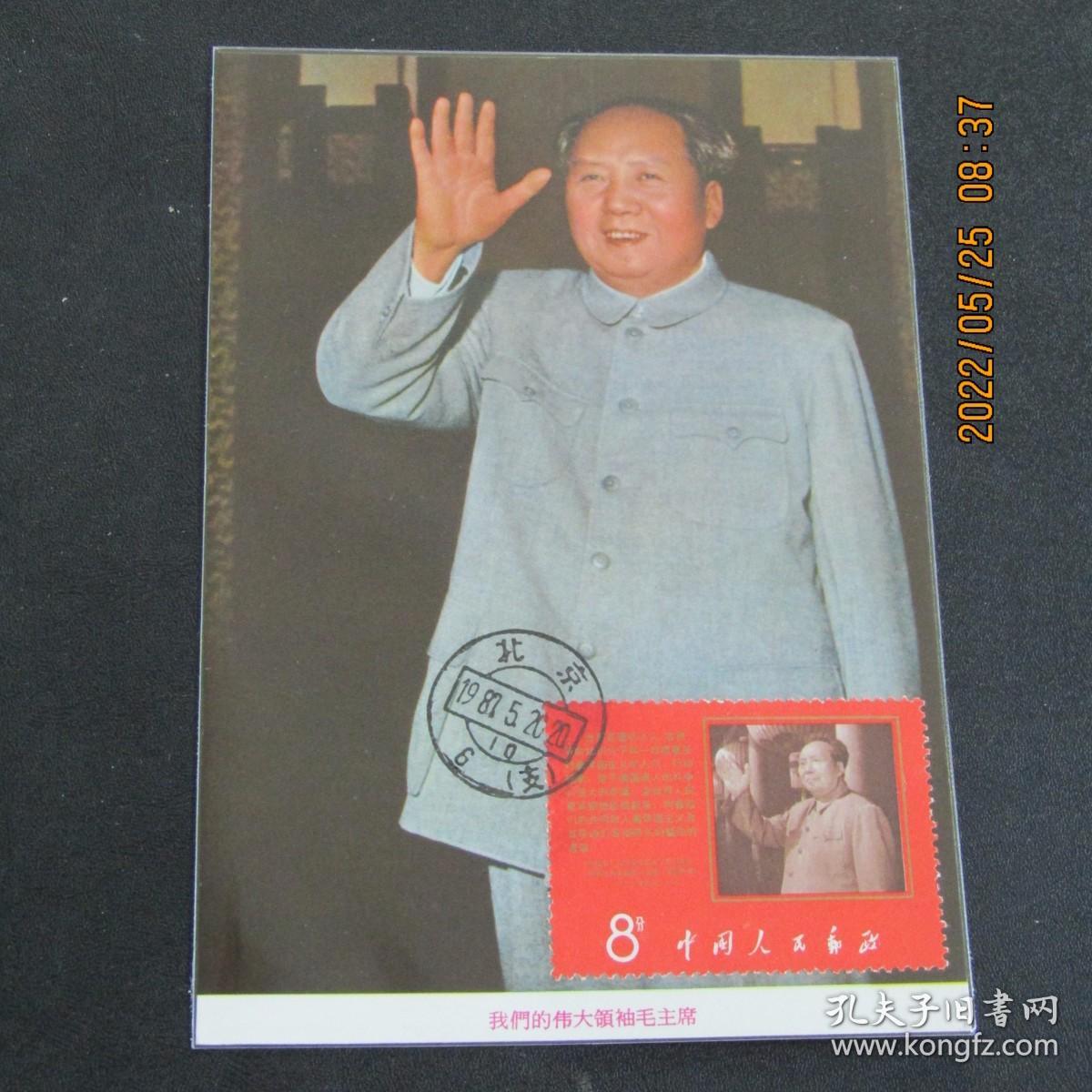 文9 抗暴声明 邮票极限片 60年代外文片源 销1987年北京戳